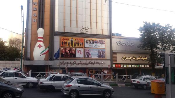 Salar Abdoh's family sports center