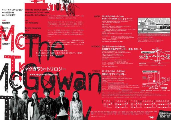 The McGowan Trilogy_Poster
